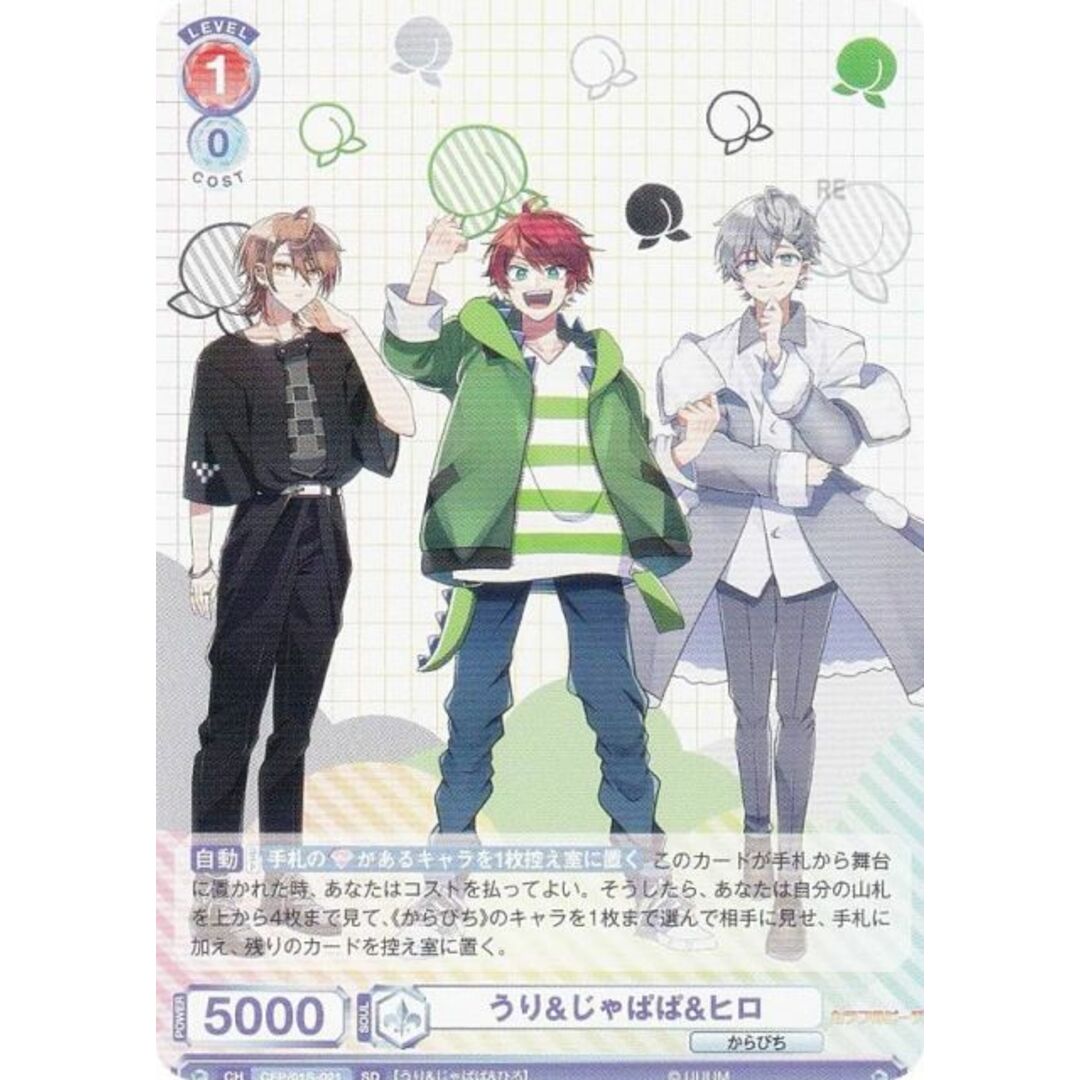 ヴァイスシュヴァルツブラウ CFP/01S-021 うり&じゃぱぱ&ヒロ ヴァイスシュヴァルツブラウ CFP/01S-021 うり&じゃぱぱ&ヒロ