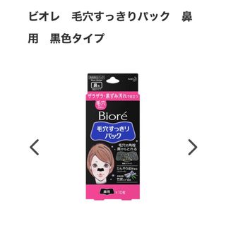 ビオレ(Biore)の新品未開封　Biore 毛穴すっきりパック(その他)