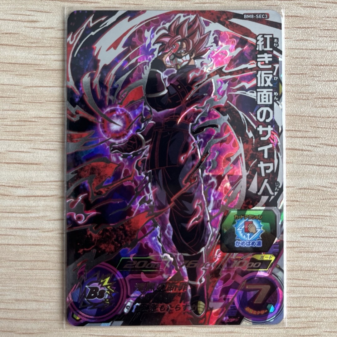 ドラゴンボール - スーパードラゴンボールヒーローズ BM8-sec3 ドラゴンボール - スーパードラゴンボールヒーローズ BM8-sec3