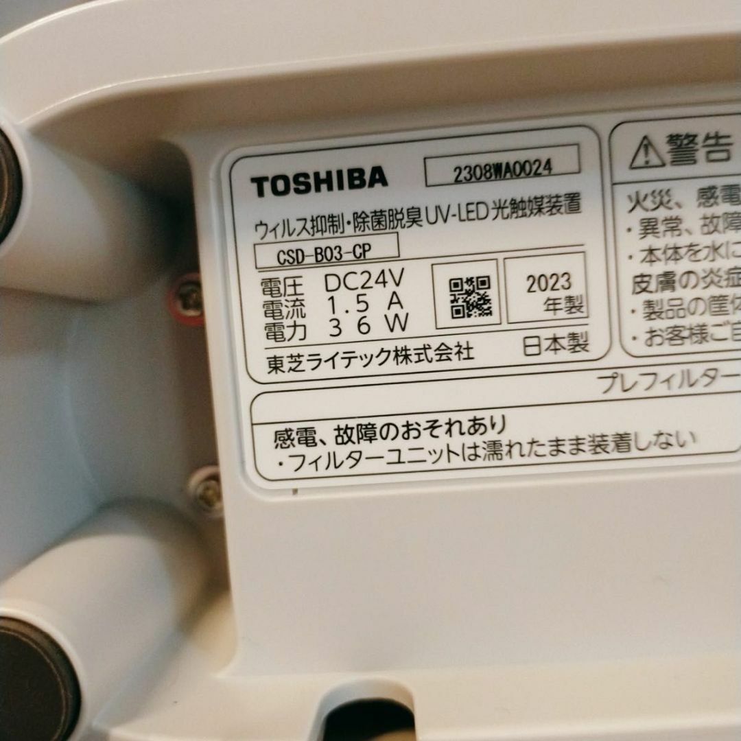 東芝 - 東芝 空気清浄機 UVish ユービッシュ 広島東洋カープ 東芝 - 東芝 空気清浄機 UVish ユービッシュ 広島東洋カープ