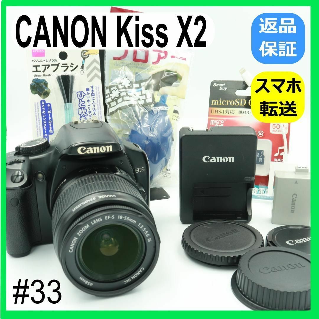 一眼レフデビューに♡ スマホ転送 Canon kiss x2 レンズセット 一眼レフデビューに♡ スマホ転送 Canon kiss x2 レンズセット