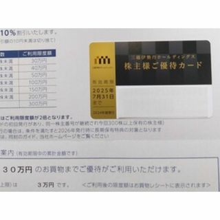 三越伊勢丹 株主優待   利用限度額30万円　3枚セット(ショッピング)