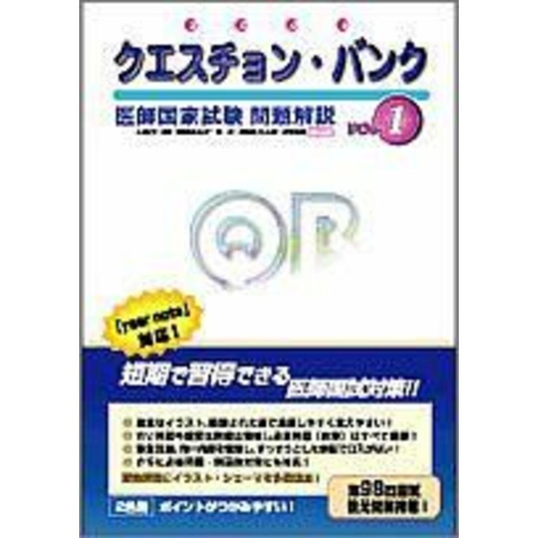 【きれいめファッション51選】上品さと清潔感をキープし クエスチョン・バンク(全3巻): 医師国家試験問題解説 (2006-1 医療関連資格