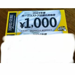 フジ様　ホークスストアお買い物券　1000円分(その他)
