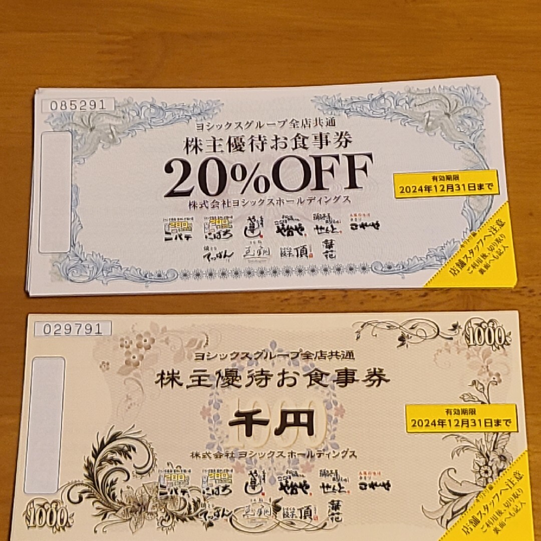 送料無料 ヨシックス 株主優待 チケットの優待券/割引券(その他)の商品写真