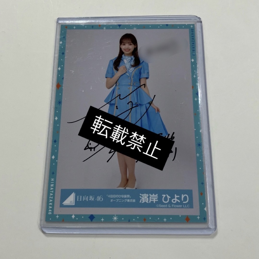 5回目のひな誕祭 勿体な 日向坂46 正源司陽子 直筆サイン入り 5回目のひな誕祭 勿体な 日向坂46 正源司陽子 直筆サイン入り