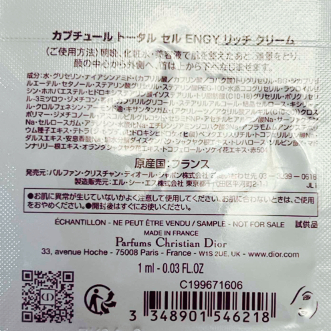 Dior - ディオール カプチュール トータル セル ENGY リッチ Dior - ディオール カプチュール トータル セル ENGY リッチ