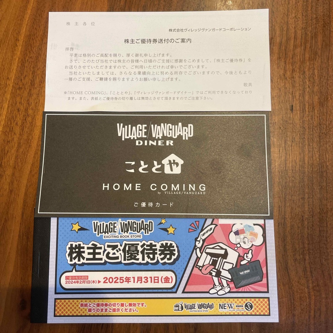 ヴィレッジヴァンガード株主優待 12枚+優待カード ☆本日発送 ヴィレッジヴァンガード株主優待 12枚+優待カード ☆本日発送