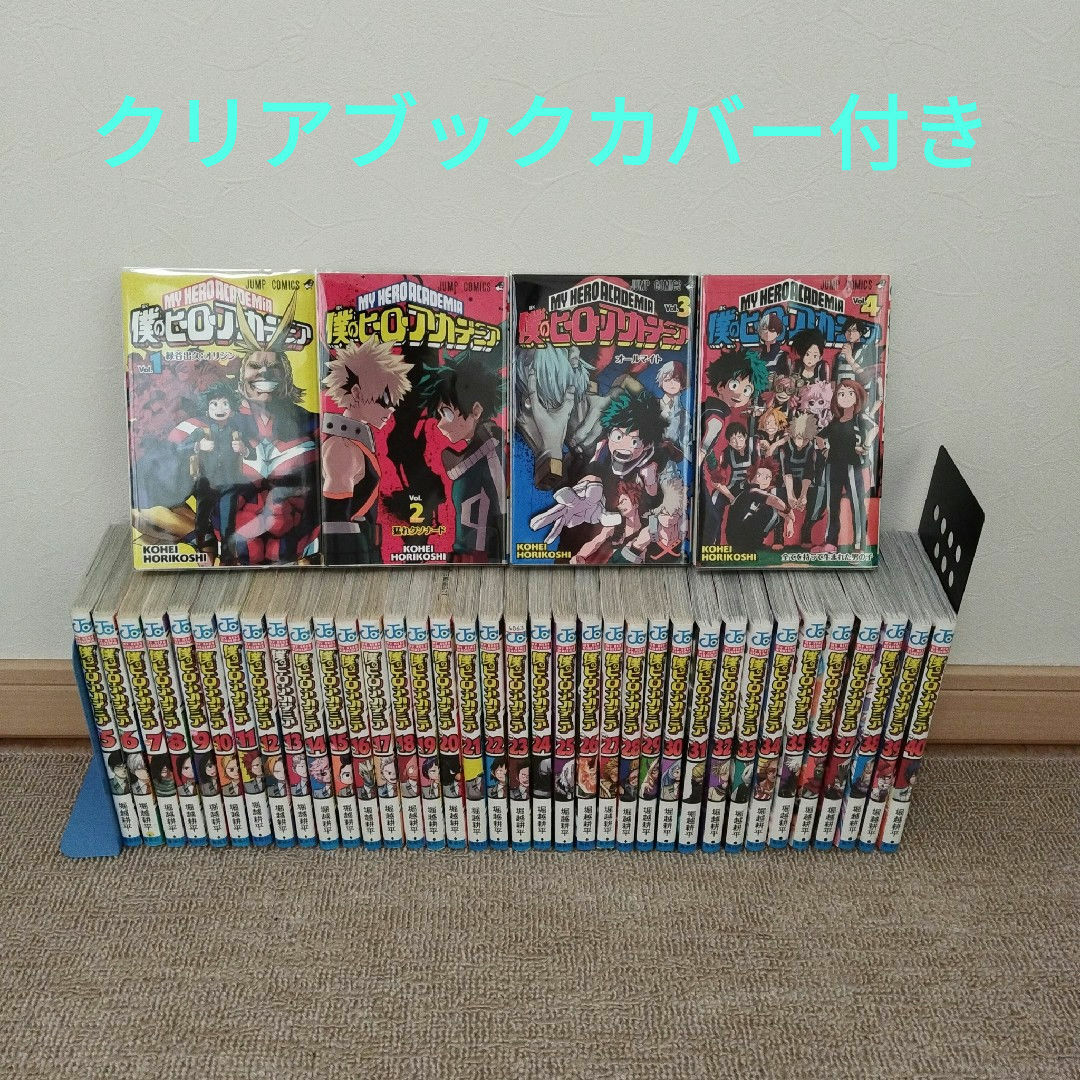 全巻セット】僕のヒーローアカデミア (僕のヒーローアカデミア 全巻セット】僕のヒーローアカデミア (僕のヒーローアカデミア