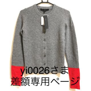 マークバイマークジェイコブス(MARC BY MARC JACOBS)のyi0026さま 差額専用ページ(カーディガン)