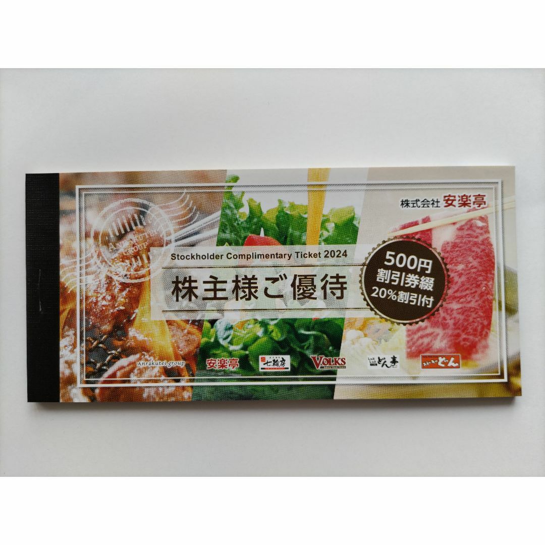 フジ 株主優待券 分 イオン フジ 株主優待券 分 イオン