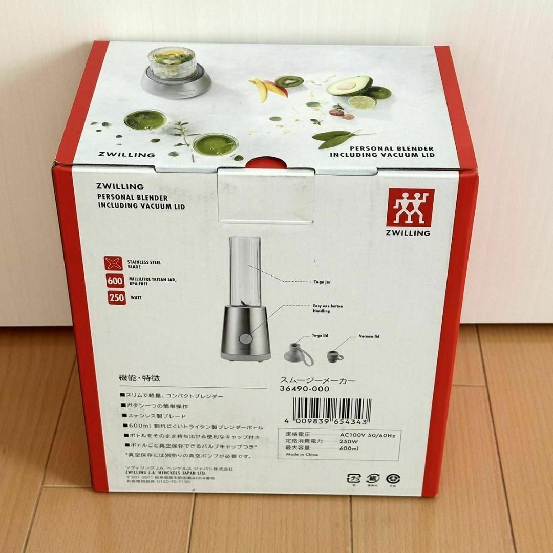 ZWILLING - 新品 ZWILLING ツヴィリング スムージーメーカー ZWILLING - 新品 ZWILLING ツヴィリング スムージーメーカー