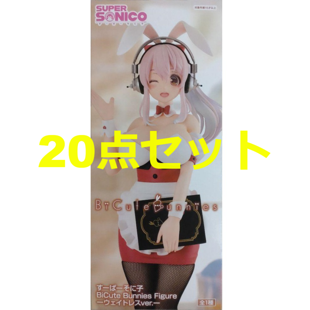 すーぱーそに子 纏め BiCute Bunnies Figure ウェイトレス すーぱーそに子 纏め BiCute Bunnies Figure ウェイトレス