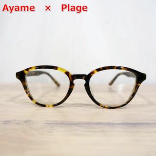 ご専用ayame×plageサングラス 辺見えみりコラボ アヤメ×プラージュ ご専用ayame×plageサングラス 辺見えみりコラボ アヤメ×プラージュ