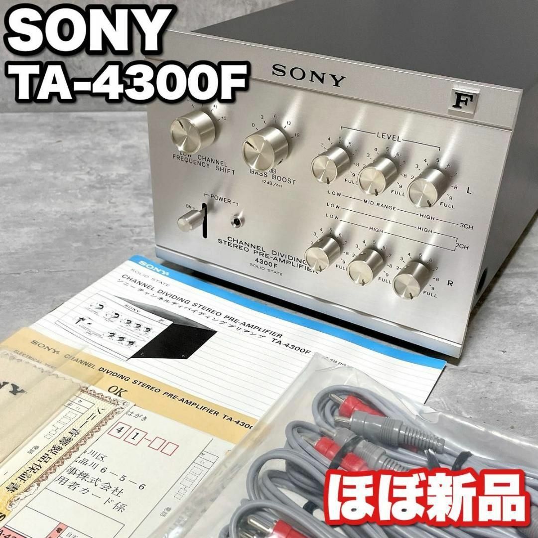 SONY - 奇跡のほぼ新品 ソニー TA-4300F チャンネルデバイダー SONY - 奇跡のほぼ新品 ソニー TA-4300F チャンネルデバイダー