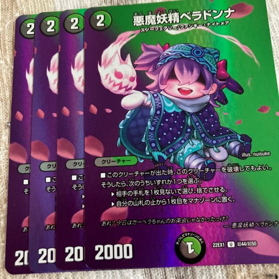 デュエルマスターズ - 悪魔妖精ベラドンナ U-foil 超44/超50の デュエルマスターズ - 悪魔妖精ベラドンナ U-foil 超44/超50の