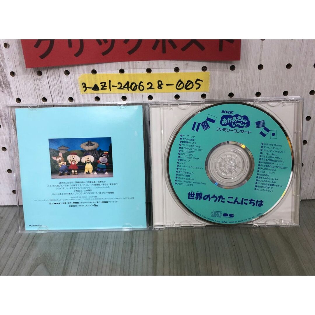 3-△CD おかあさんといっしょ NHK ファミリーコンサート 世界の 3-△CD おかあさんといっしょ NHK ファミリーコンサート 世界の