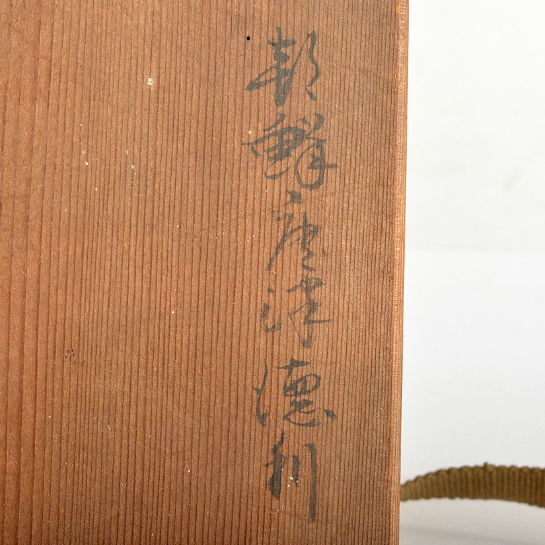 朝鮮唐津 古唐津 徳利 時代箱付 D R7304 朝鮮唐津 古唐津 徳利 時代箱付 D R7304