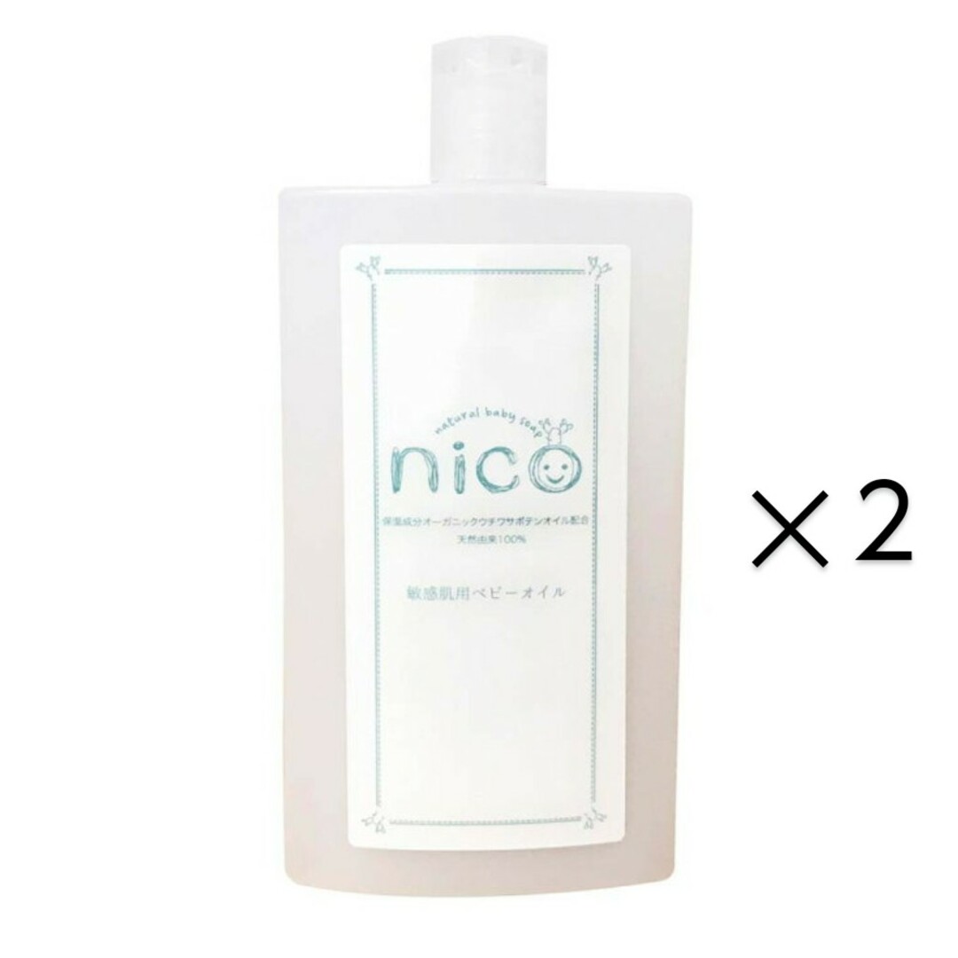 nicoオイル（60ml）２個セット キッズ/ベビー/マタニティの洗浄/衛生用品(ベビーローション)の商品写真