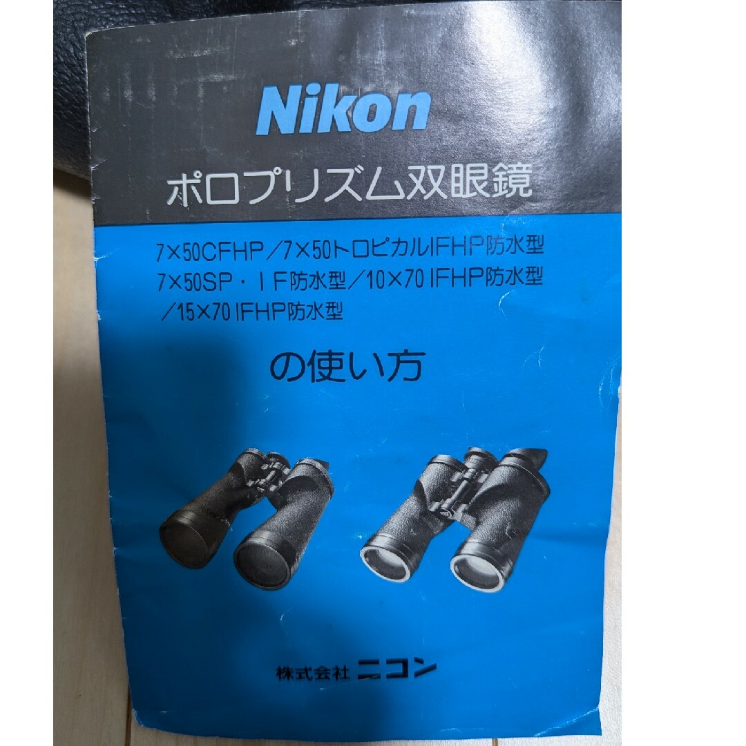 ニコン 双眼鏡 15×70 ニコン 双眼鏡 15×70