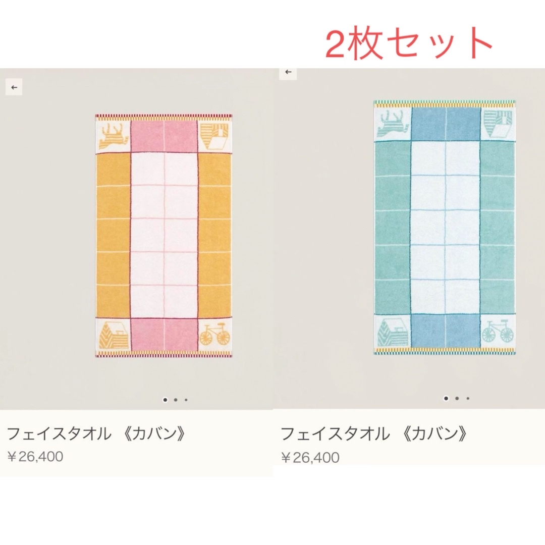 HERMES - 値下げ!新品未使用 エルメス HERMES タオル 《カバン HERMES - 値下げ!新品未使用 エルメス HERMES タオル 《カバン