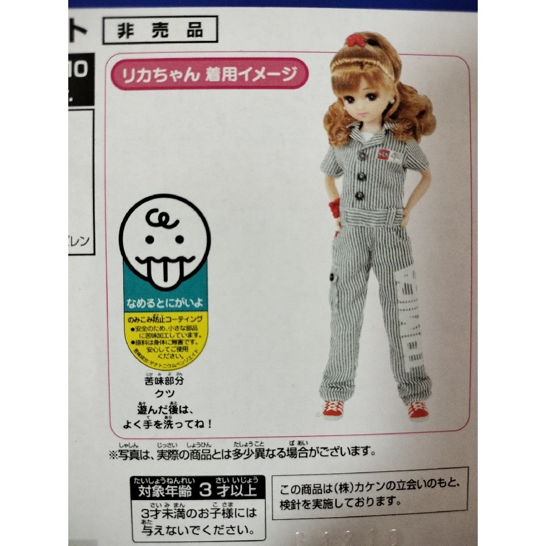 Takara Tomy - リカちゃん人形 株主優待2010年オリジナルトミカ Takara Tomy - リカちゃん人形 株主優待2010年オリジナルトミカ