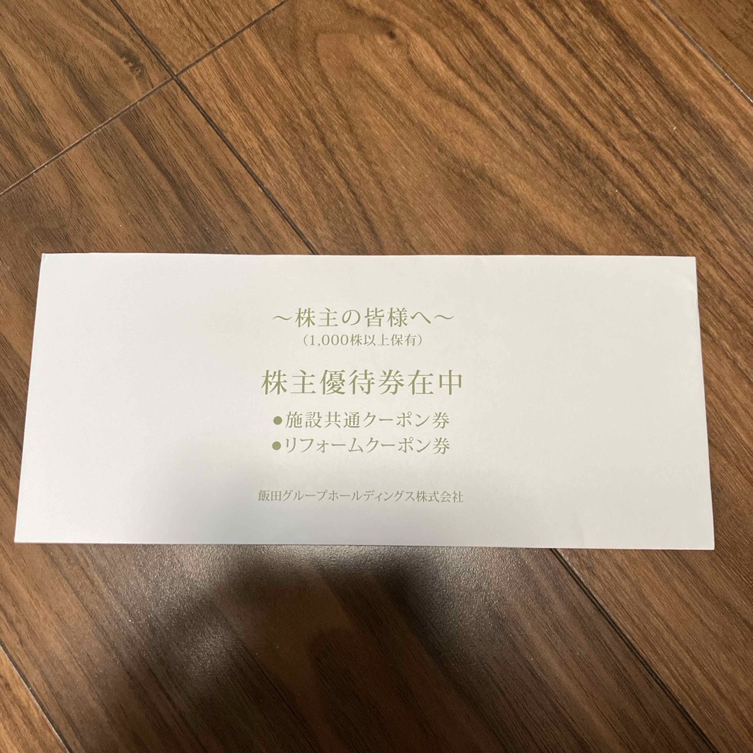飯田グループ株主優待未開封 50000円分 | 正規日本代理店 交 飯田グループ株主優待未開封 50000円分 | 正規日本代理店 交