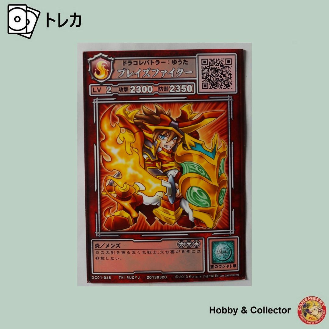 KONAMI - ブレイズファイター DC01-046 ドラゴンコレクション KONAMI - ブレイズファイター DC01-046 ドラゴンコレクション