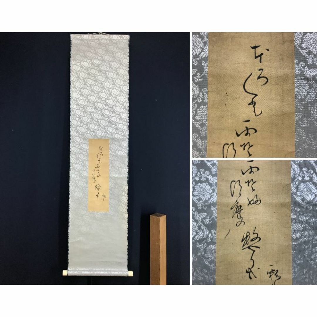 真作/滝野瓢水/俳句/掛軸☆宝船☆AD-336 真作/滝野瓢水/俳句/掛軸☆宝船☆AD-336
