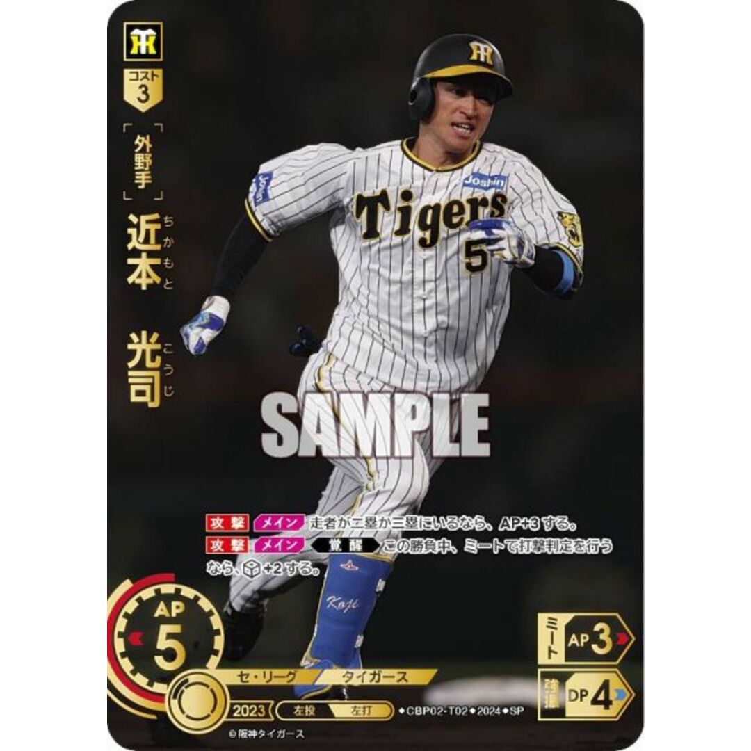 スペシャルパラレル】ドリームオーダー CBP02-T02 近本 光司 スペシャルパラレル】ドリームオーダー CBP02-T02 近本 光司
