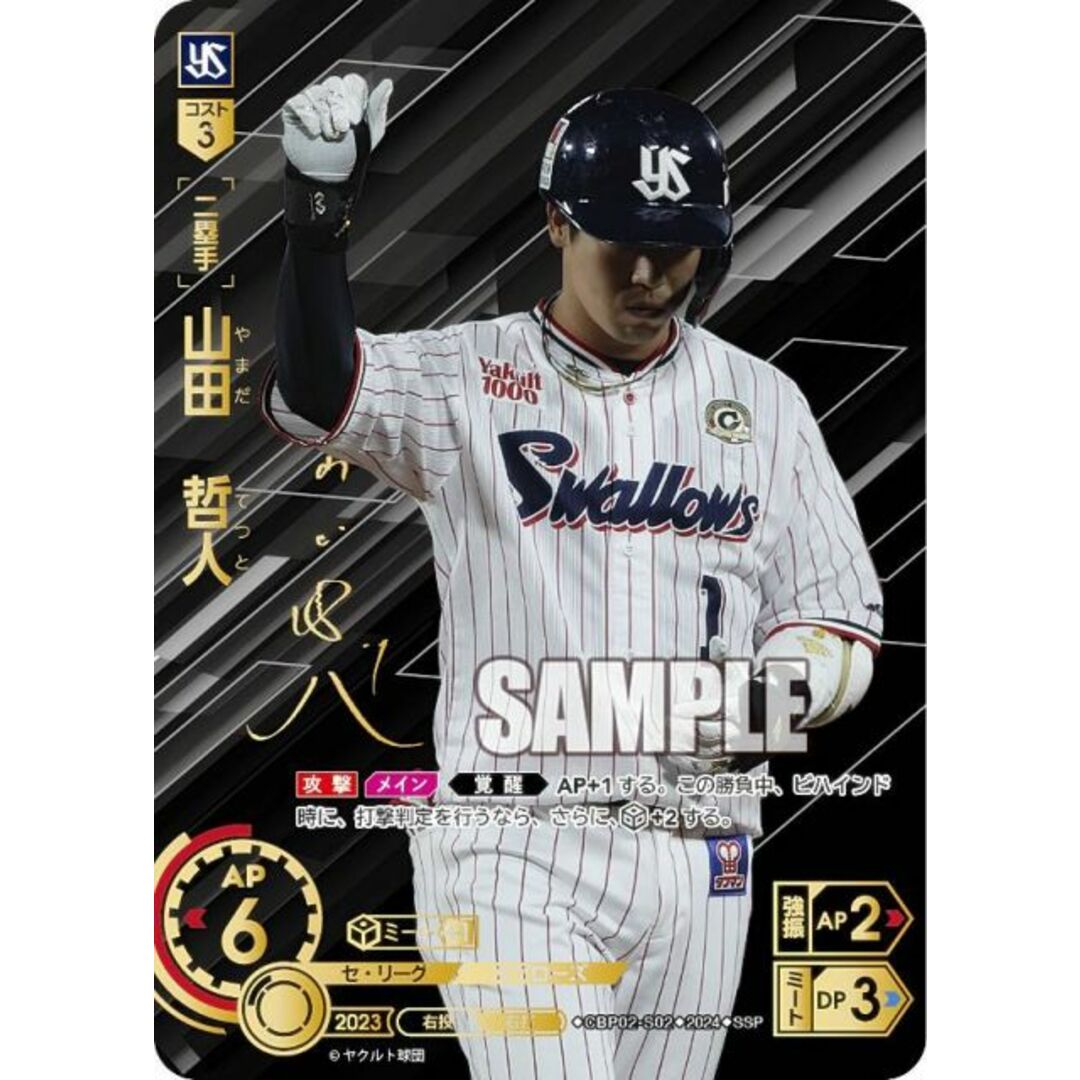スペシャルパラレル】ドリームオーダー CBP02-S02 山田 哲人 スペシャルパラレル】ドリームオーダー CBP02-S02 山田 哲人