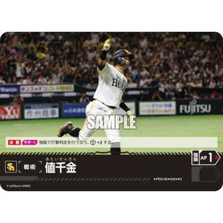 ドリームオーダー PBP02/PDO-06 値千金 福岡ソフトバンクホークス (C コモン) プロ野球カードゲーム  パ・リーグ ブースターパック 2024 Vol.2(その他)