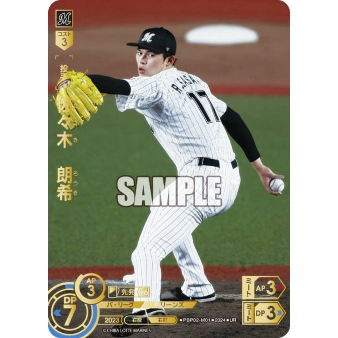 パラレル】ドリームオーダー PBP02-M01 佐々木 朗希 千葉ロッテ パラレル】ドリームオーダー PBP02-M01 佐々木 朗希 千葉ロッテ