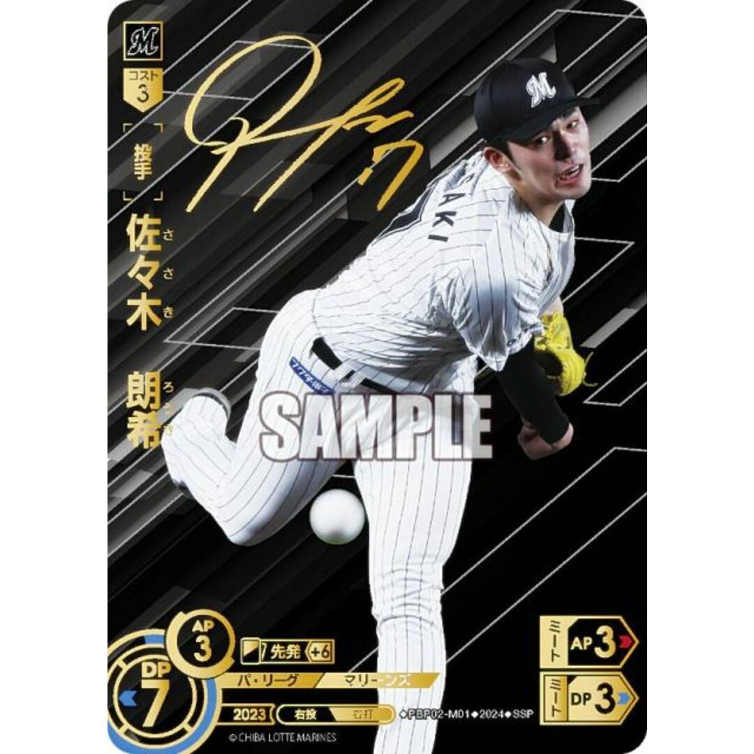 スペシャルパラレル】ドリームオーダー PBP02-M01 佐々木 朗希 スペシャルパラレル】ドリームオーダー PBP02-M01 佐々木 朗希