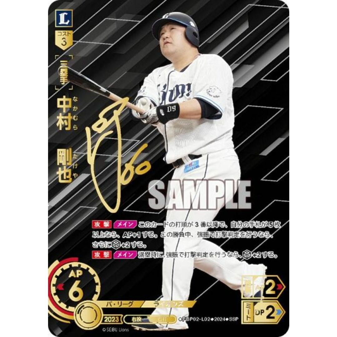 【スペシャルパラレル】ドリームオーダー PBP02-L02 中村 剛也 埼玉西武ライオンズ (SSP スーパースペシャル) プロ野球カードゲーム パ・リーグ ブースターパック 2024 Vol.2 エンタメ/ホビーのアニメグッズ(その他)の商品写真