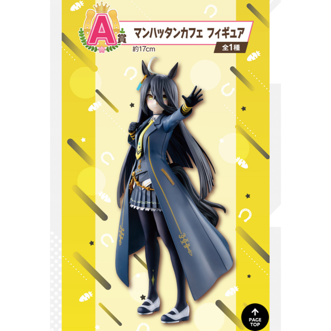 ウマ娘一番くじa賞c賞 フィギュア マンハッタンカフェ ウマ娘一番くじa賞c賞 フィギュア マンハッタンカフェ