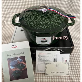 STAUBのフリマアイテム一覧 STAUBのフリマアイテム一覧