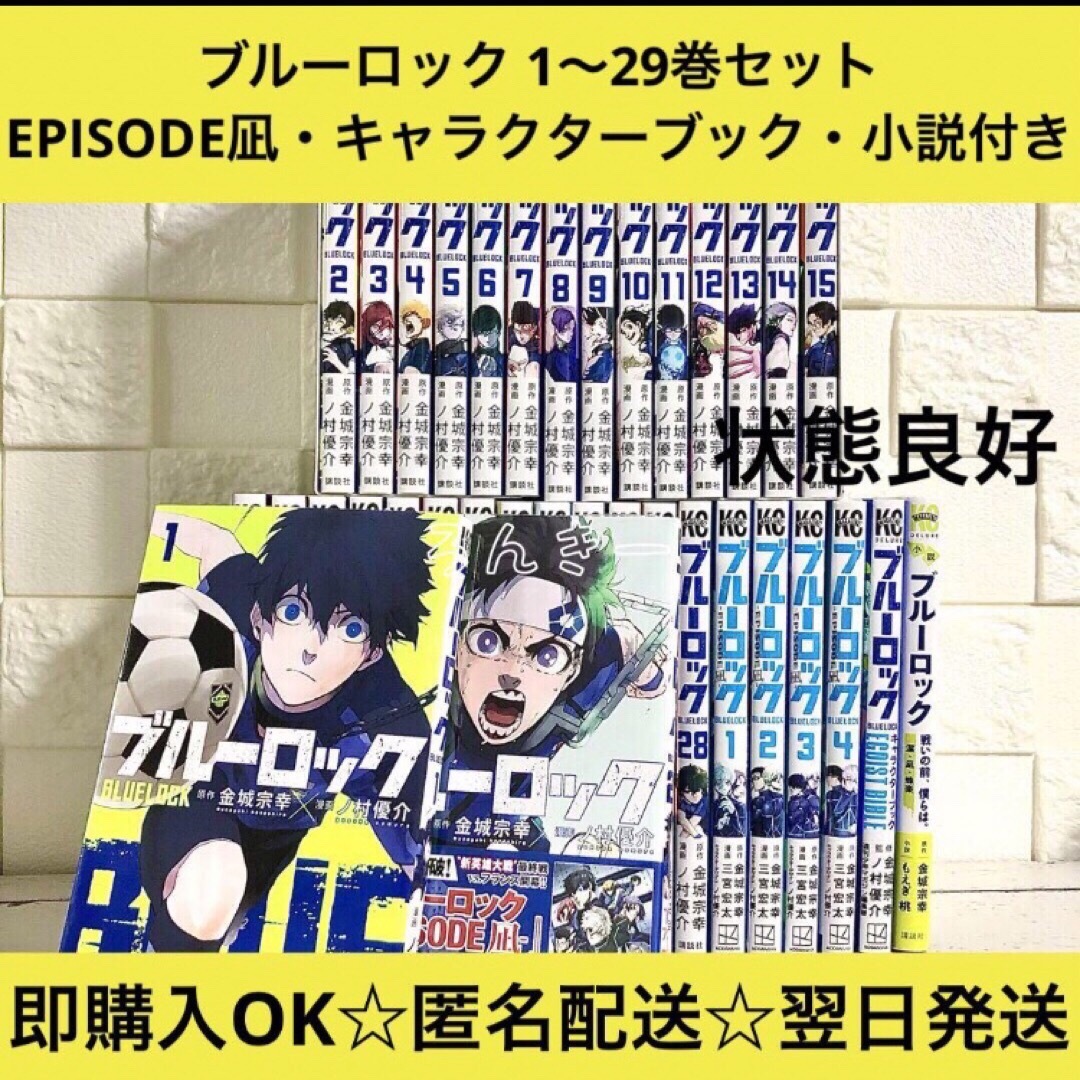 ブルーロック全巻セット1〜32巻+エピソード凪1〜6巻 惚れ込ん ブルーロック全巻セット1〜32巻+エピソード凪1〜6巻 惚れ込ん