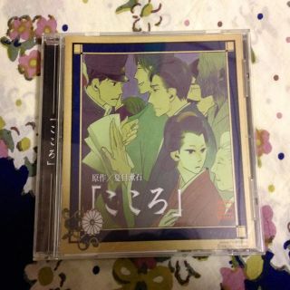 こころ 夏目漱石 石田彰 CD(その他)