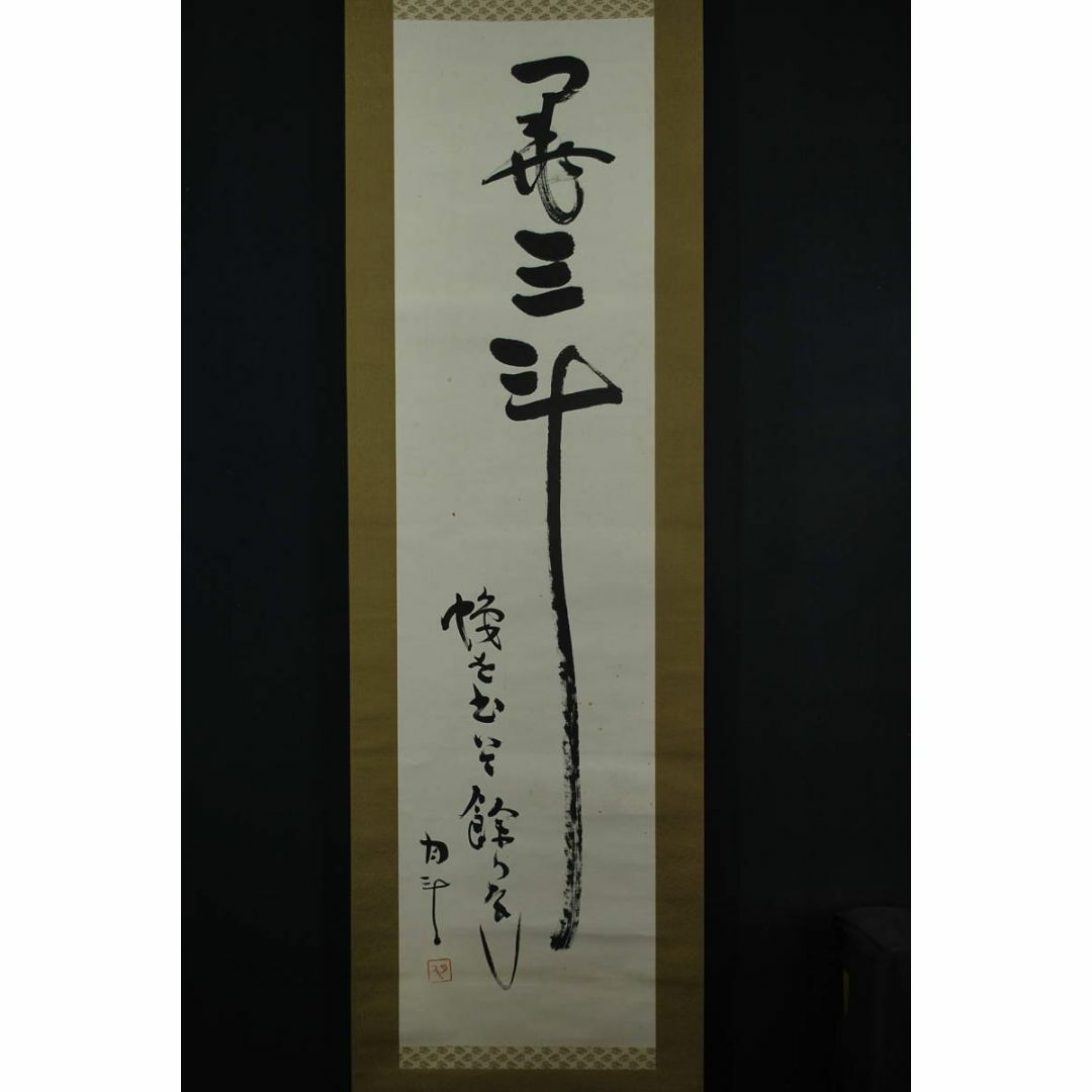 真作】青木月斗/俳句/掛軸☆宝船☆U-786の通販 by 掛軸✩宝船 真作】青木月斗/俳句/掛軸☆宝船☆U-786の通販 by 掛軸✩宝船