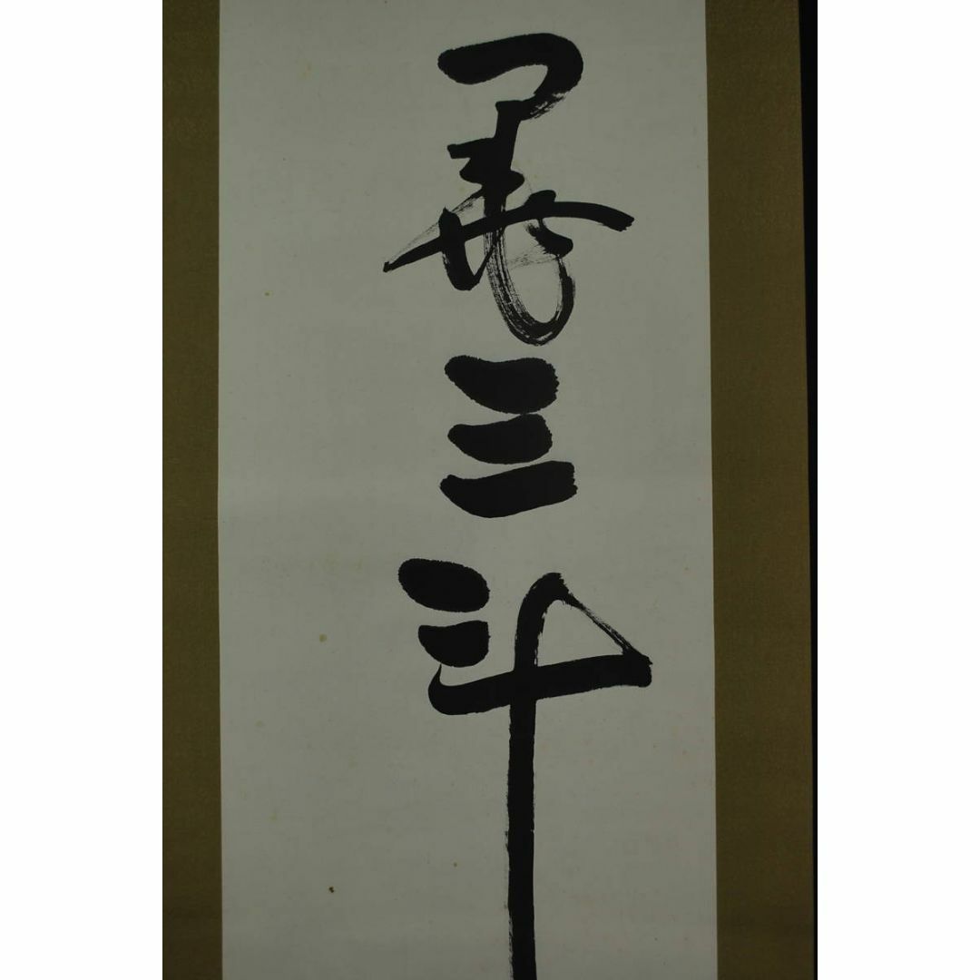 真作】青木月斗/俳句/掛軸☆宝船☆U-786の通販 by 掛軸✩宝船 真作】青木月斗/俳句/掛軸☆宝船☆U-786の通販 by 掛軸✩宝船