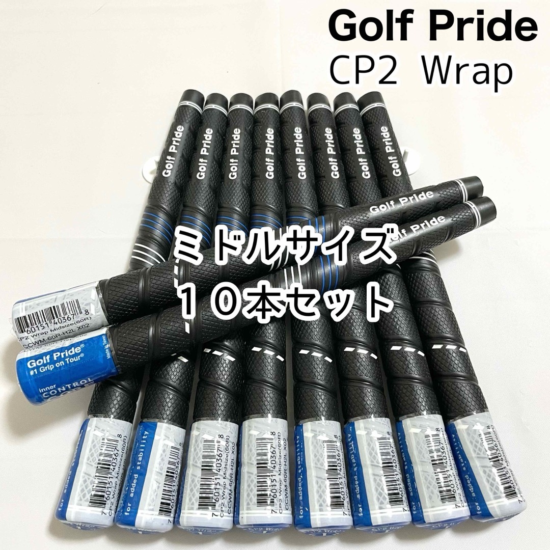 10本》ゴルフプライド CP2 WRAPミッドサイズ ブルー かきならす 10本》ゴルフプライド CP2 WRAPミッドサイズ ブルー かきならす