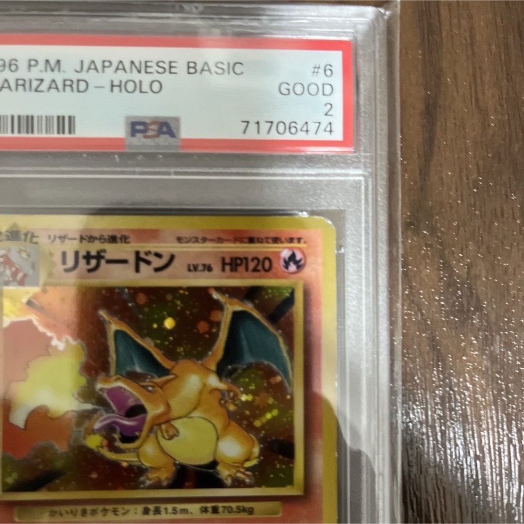 ポケモン - 旧裏 初版 かいりきリザードン PSA2鑑定 最終値下げ ポケモン - 旧裏 初版 かいりきリザードン PSA2鑑定 最終値下げ