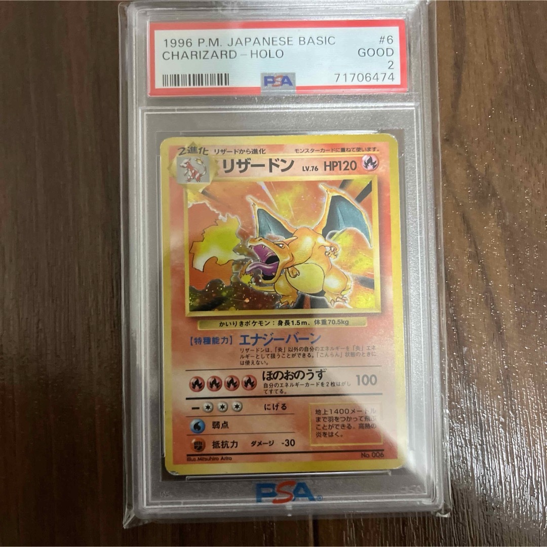 ポケモン - 旧裏 初版 かいりきリザードン PSA2鑑定 最終値下げ ポケモン - 旧裏 初版 かいりきリザードン PSA2鑑定 最終値下げ