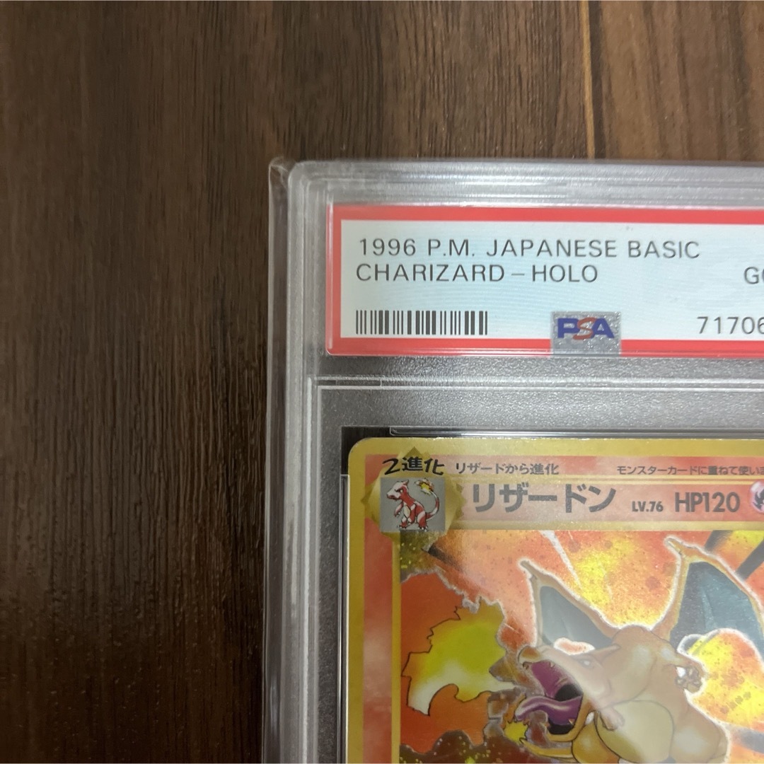 ポケモン - 旧裏 初版 かいりきリザードン PSA2鑑定 最終値下げ ポケモン - 旧裏 初版 かいりきリザードン PSA2鑑定 最終値下げ