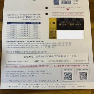 三越伊勢丹 株主優待カード限度30万円 《最新》女性名義(ショッピング)