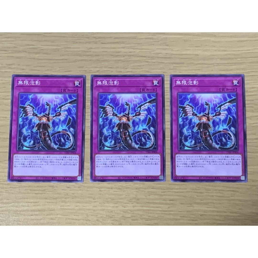 遊戯王 - 無限泡影3枚の通販 by あ's shop|ユウギオウならラクマ 遊戯王 - 無限泡影3枚の通販 by あ's shop|ユウギオウならラクマ