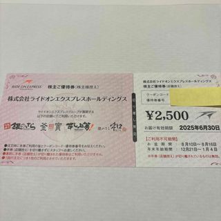 ライドオンエクスプレス　株主優待(その他)