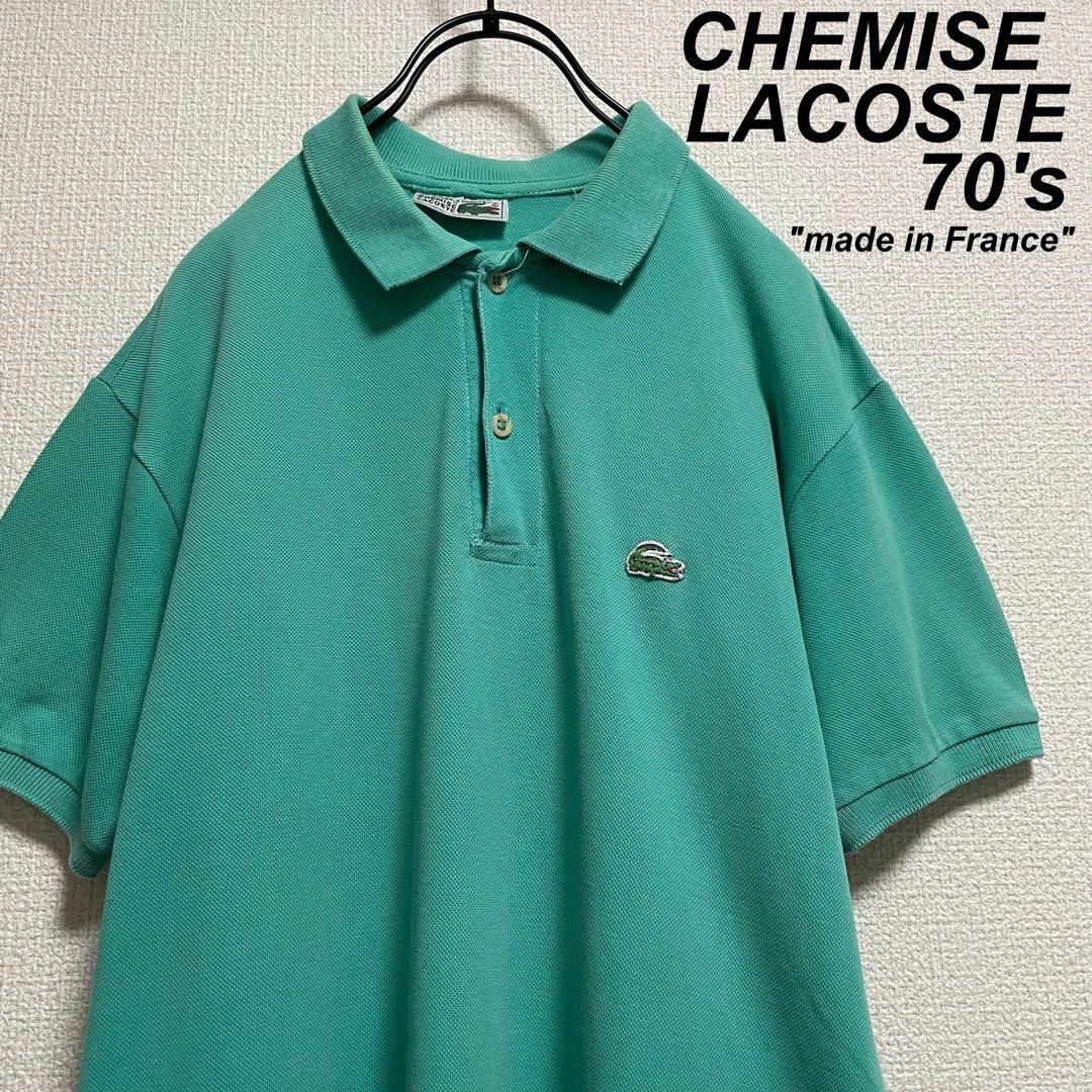 70s中期 CHEMISE LACOSTE フレラコ ポロシャツ青緑 ビンテージ 70s中期 CHEMISE LACOSTE フレラコ ポロシャツ青緑 ビンテージ