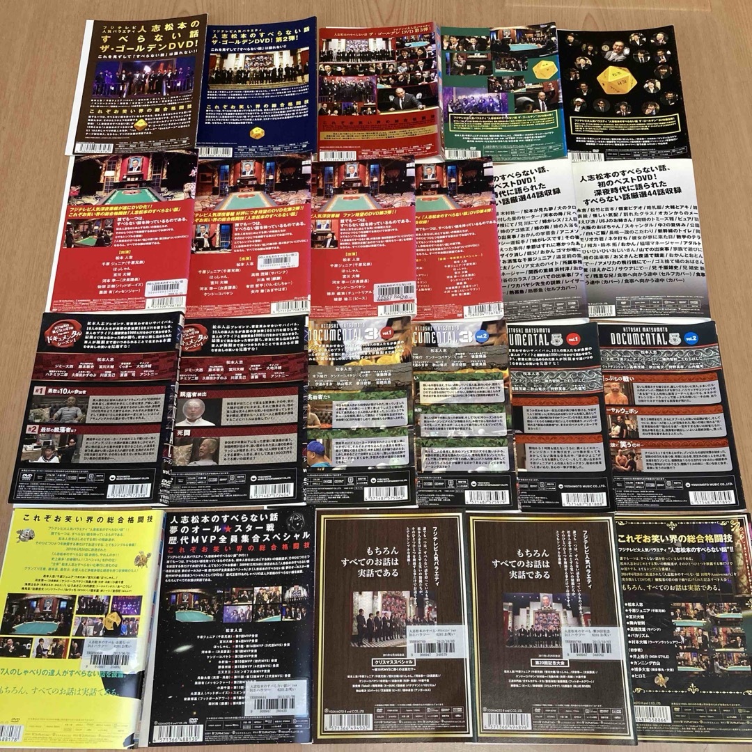 人志松本のすべらない話 ザ・ゴールデン ベスト/ドキュメンタル DVD 22本 DVD/ 人志松本のすべらない話 ザ・ゴールデン ベスト/ドキュメンタル DVD 22本 DVD/